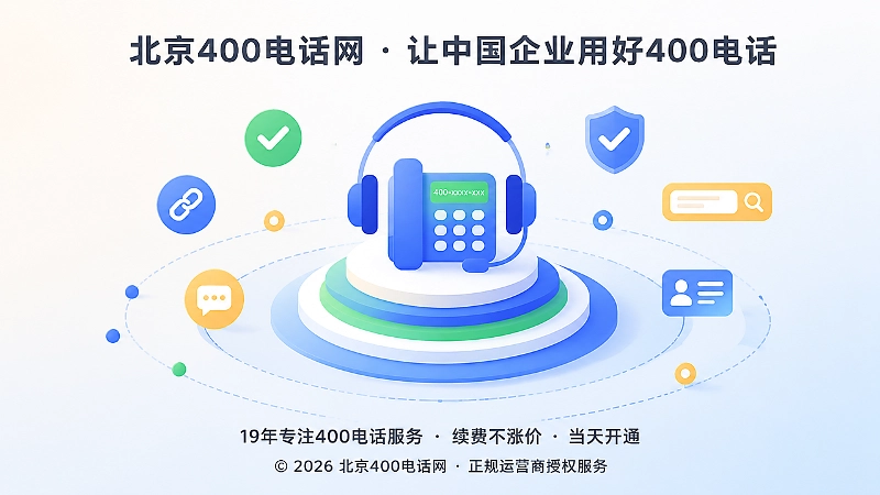 400电话作为企业长期资产被集中聚焦展示的插画