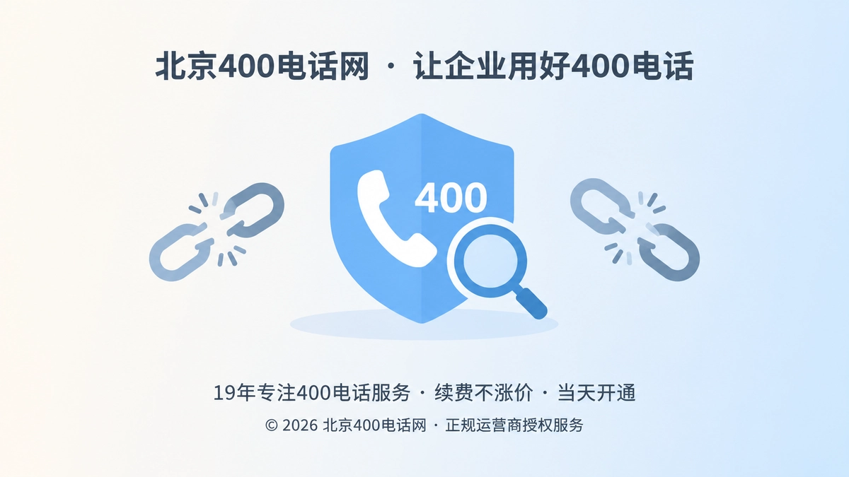 400电话续费变更授权链核验主题图